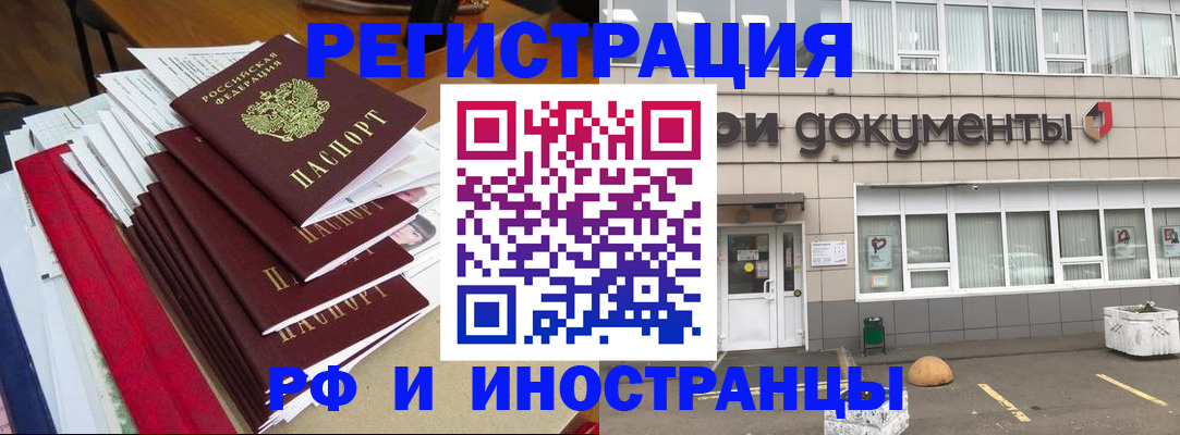 временная регистрация купить в Мичуринске